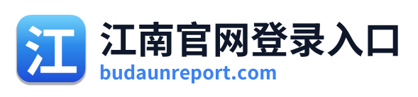 江南官网登录入口